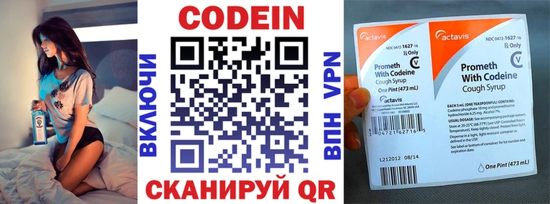 Кодеин напиток Lean (лин) Знаменск